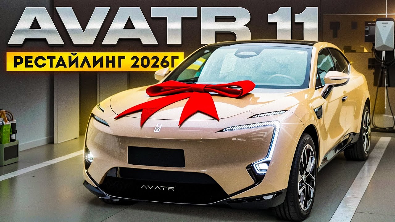 Выдача AVATR 11 гибрид. Запрет на экспорт авто из Китая
