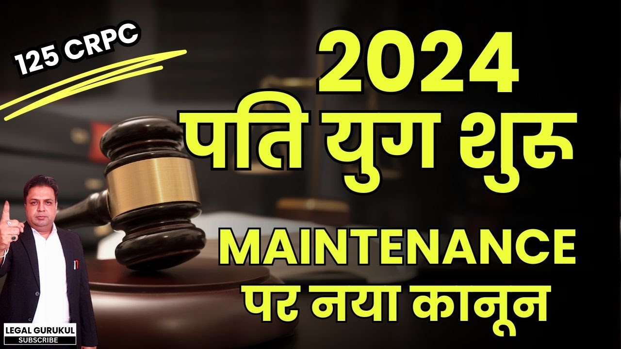 पति की कमाई से पत्नी मेंटेनेंस नहीं ले सकेगी | नया जजमेंट 2024 का ऐतिहासिक फैसला | 125crpc | 144