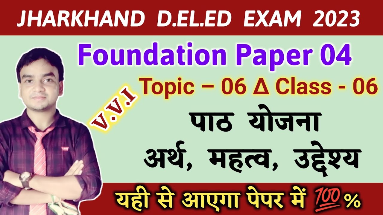 JAC D.EL.ED CLASS 6 TOPIC 6 FOUNDATION 04 PAPER || #पाठ_योजना #LessonPlan