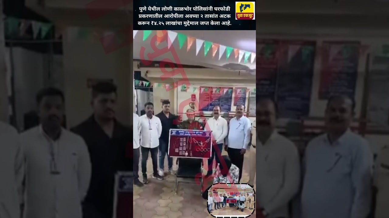 Loni kalbhor #marathinews #maharashtranews #policeactivity #police #policeoperation #breakingnews