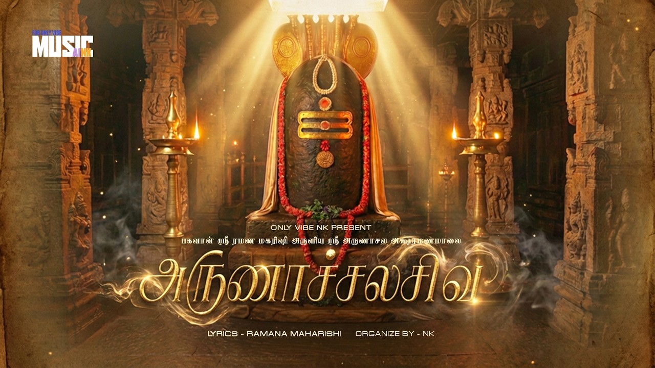 அருணாச்சலசிவ | Sri Arunachala Aksharamanamalai | Bhagavan Ramana Maharshi | Tamil Devotional Song