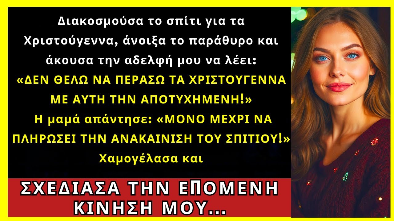 Άκουσα Την Αδερφή Μου: «Δεν Θέλω Χριστούγεννα Με Τον Χαμένο!» Η Μαμά Είπε: «Μόνο Μέχρι...»