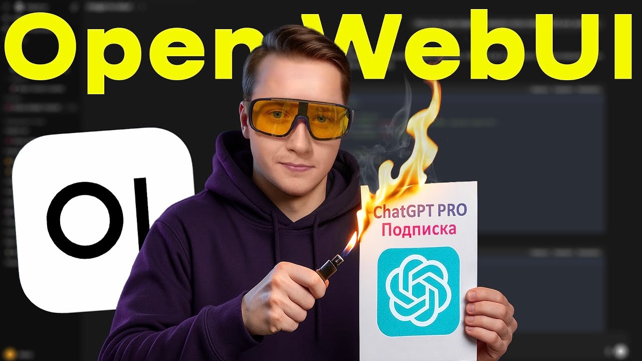 Как экономить $20 на подписке ChatGPT? Настройка Open WebUI