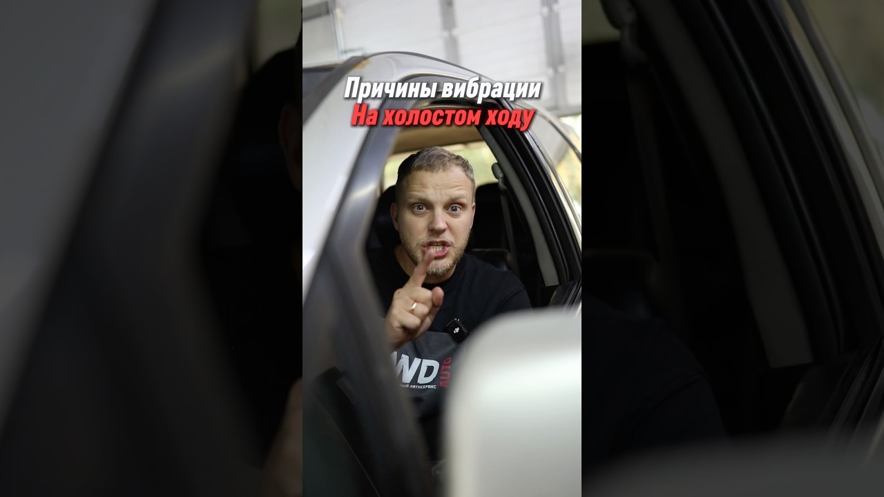 Эти причины вибраций надо знать!