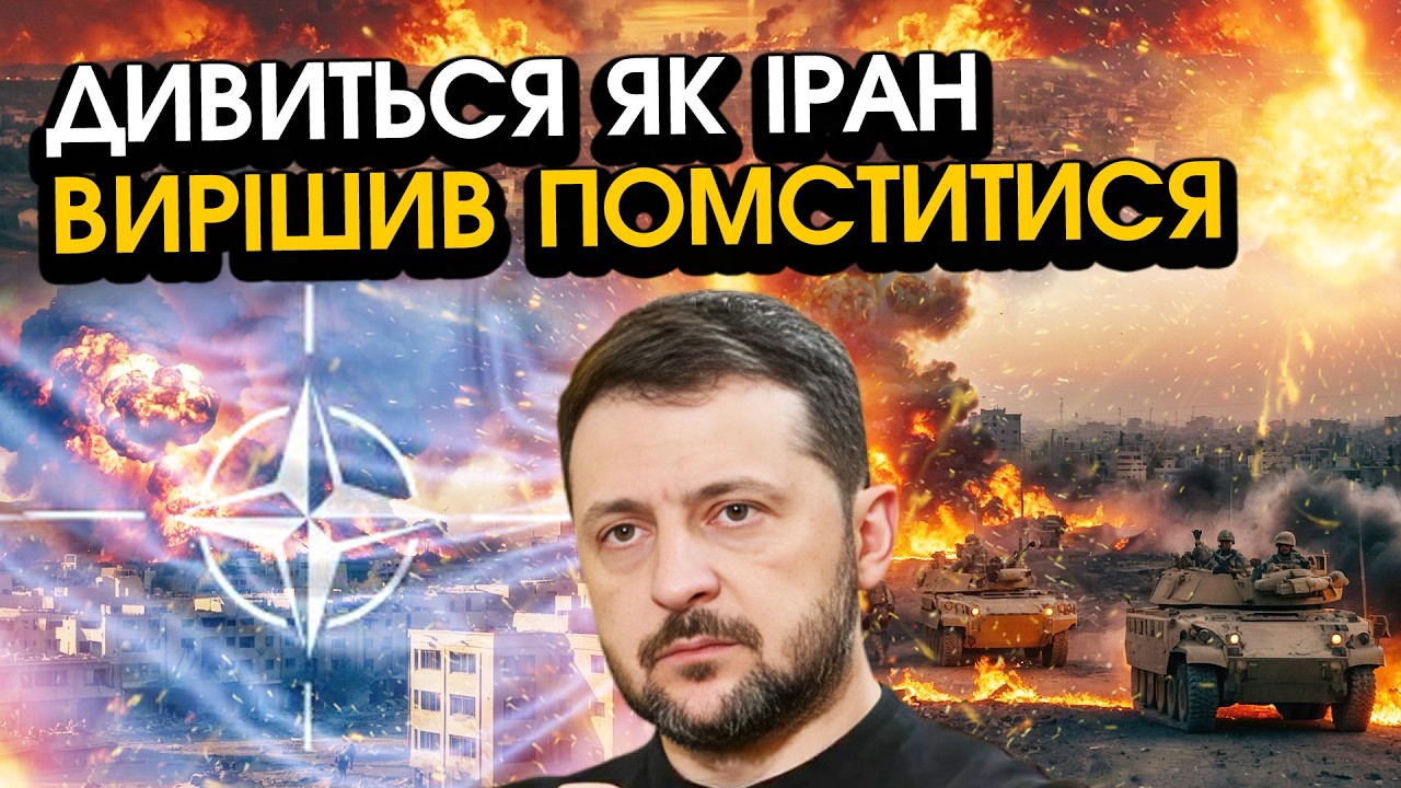 Іран атакує УКРАЇНУ та країни НАТО, удар на тисячі кілометрів! Відплата за обстріли військових ЦІЛЕЙ