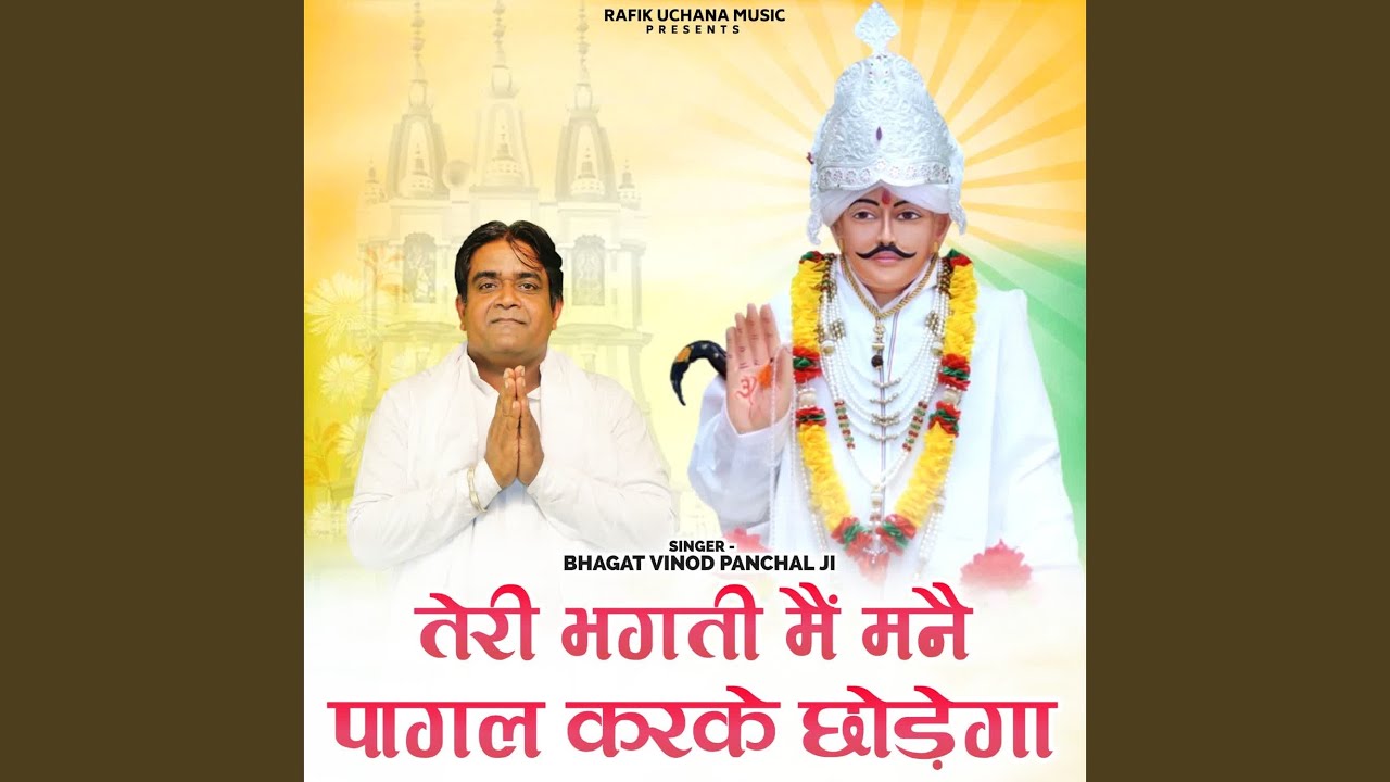 Teri Bhakti Mein Mne Pagal Karke Chodega