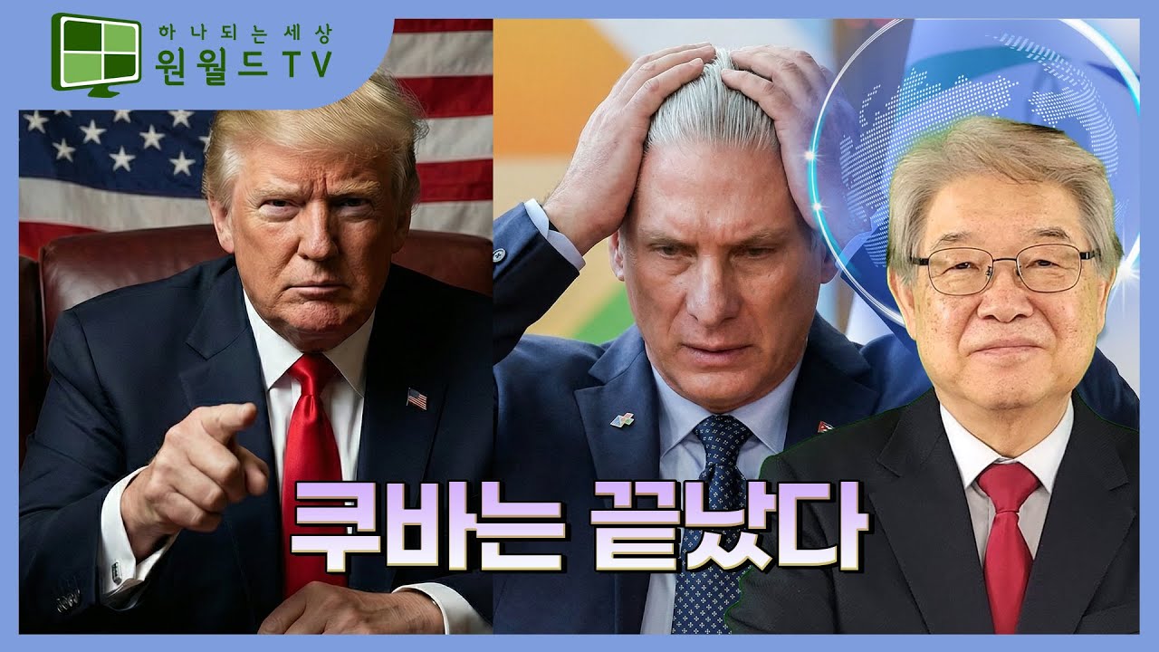 쿠바는 끝났다 (이춘근 박사)