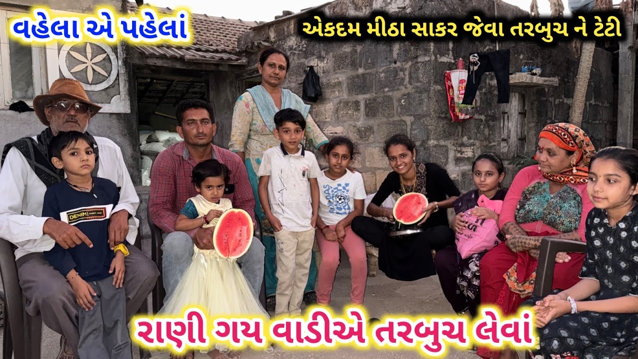 એકદમ મીઠા સાકર જેવા તરબૂચ નું વેચાણ ચાલુ થય ગયું છે | ટેટી અને તરબૂચ | Lirbai Krupa Farm House 