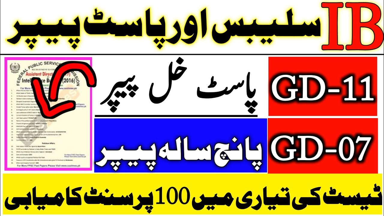 IB GD 11 & GD 07 past solved papper|IB syllabus and past solved papper¦I past solved papper mcqs