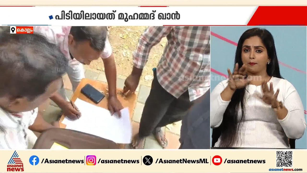 കൊല്ലത്ത് 10000 രൂപ കൈക്കൂലി വാങ്ങുന്നതിനിടെ വില്ലേജ് അസിസ്റ്റന്‍റ് പിടിയിൽ