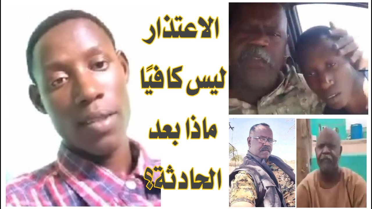 قصة الشاب الهوساوي الاعتذار ليس كافيًا ماذا بعد الحادثة؟