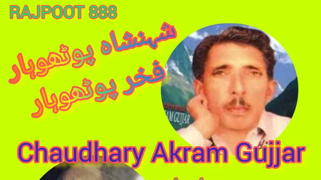 Chaudhary Akram Gujjar || Professor موسیقی || Pothwari Sher