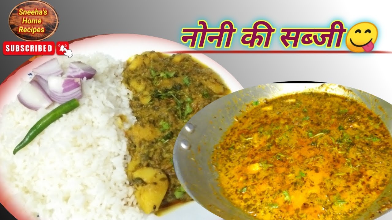 घर में सबको है पसंद 😋😋| नोनी साग की सब्जी बिहारी स्टाइल में|Noni saag recipe|Summer Purslane curry