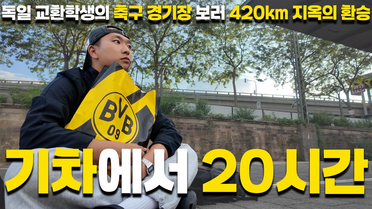 [EP. 13] 머플러 하나 사러 20시간 기차 탄 독일 교환학생의 최후