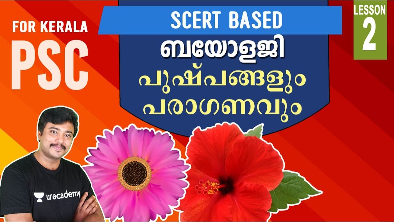 LGS | Biology | SCERT Based Biology for PSC (2) പൂക്കളും പരാഗണവും | Kerala PSC 2020 | Jafar Sadik