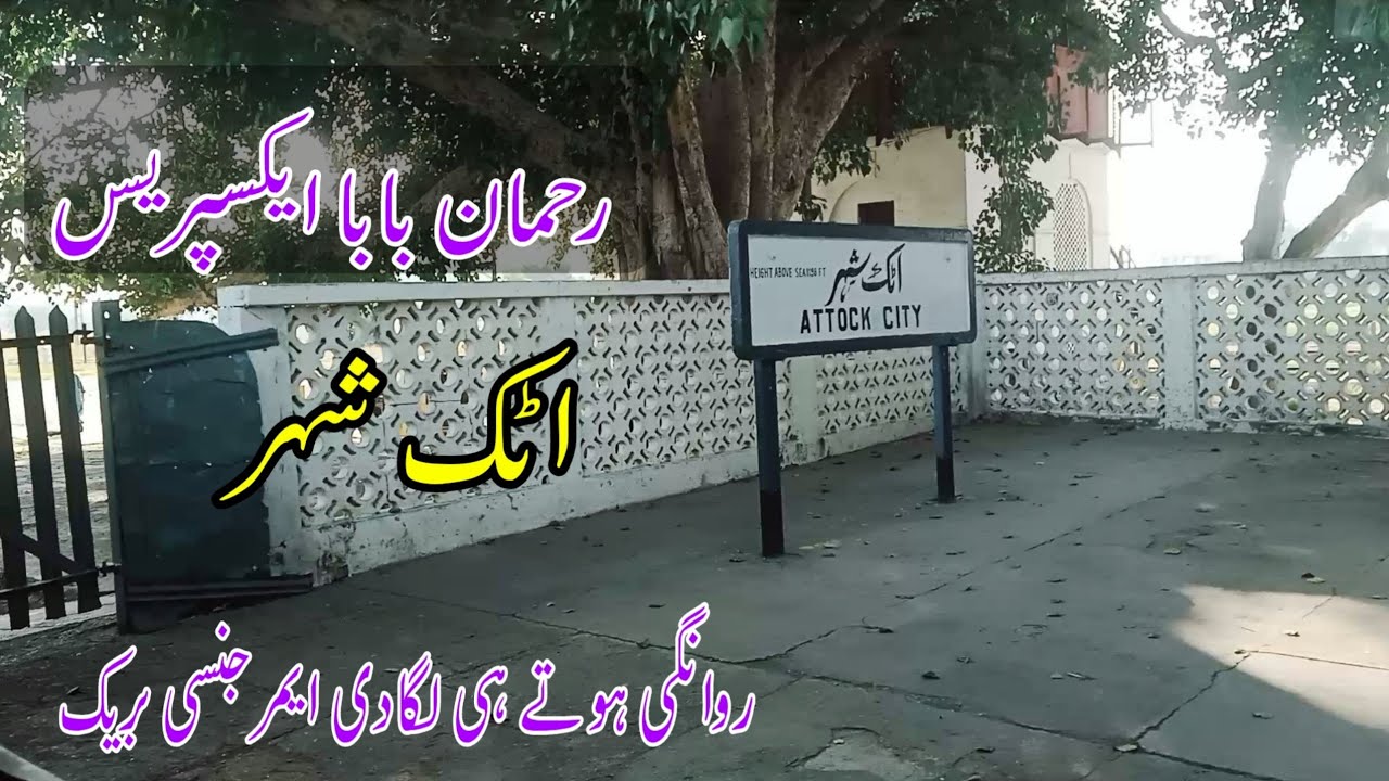 Rehman Baba Express Leaving Attack Junction  | World Tourism | Pakistan Railway