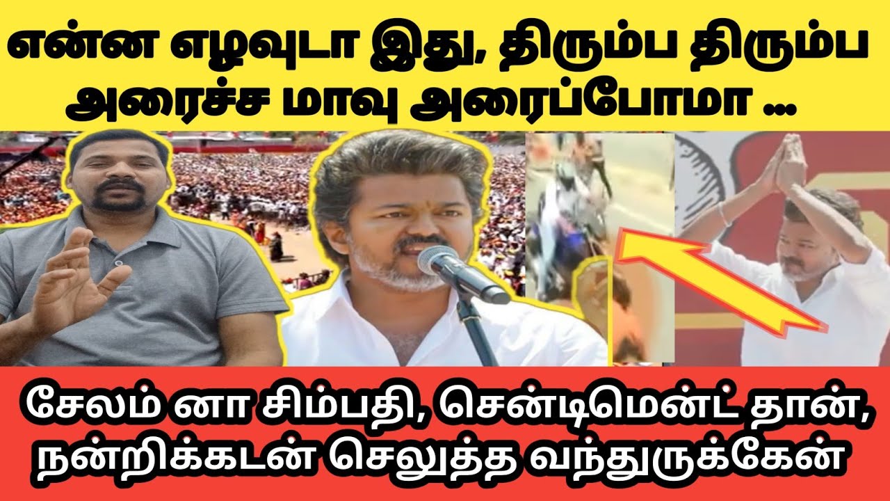 சொந்தமா தனியா நிக்க தில்லு திராணி இருக்கா?  | நீதி கேட்டு வந்துருக்கேன் | VT | NTK | TVK Vs DMK |