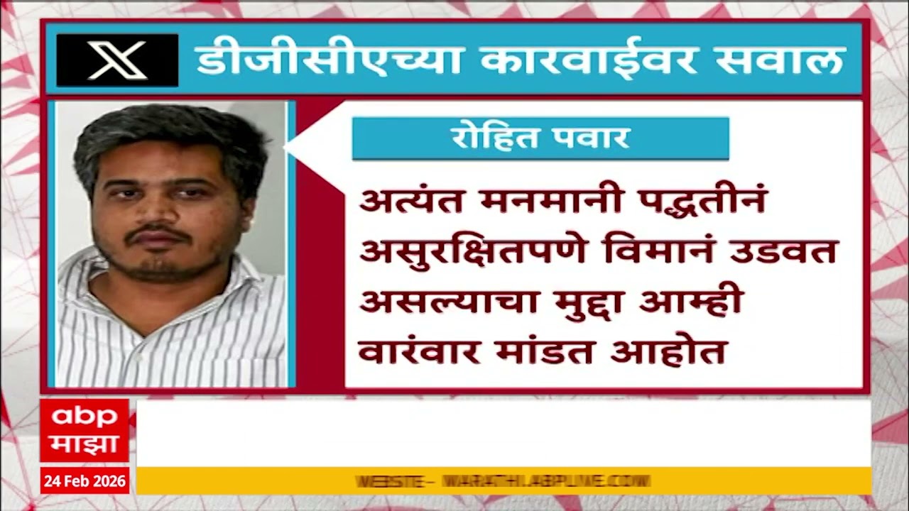 Rohit Pawar X On Ajit Pawar : व्हिएसआर व्हेंचर्सच्या सर्व लिअरजेट विमानांच्या उड्डाणांना मनाई