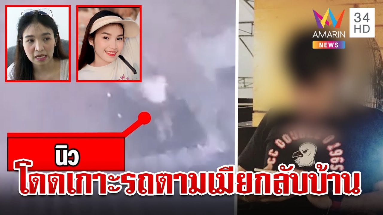 ผัวคลั่งโดดเกาะรถ วางลูกเป็นตัวประกัน ฉุนเมียไปเที่ยวไม่กลับบ้าน | ทุบโต๊ะข่าว | 7/3/67