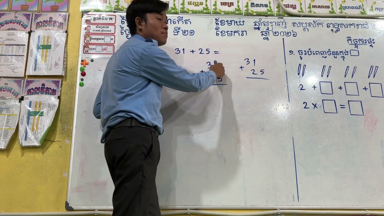 ការរៀបលេខឱ្យត្រូវតាមខ្ទង់មុននឹងចាប់ផ្តើមបូក 