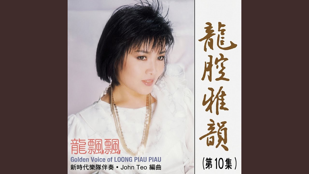 濛濛細雨憶當年 (feat. 新時代樂隊) [修復版]