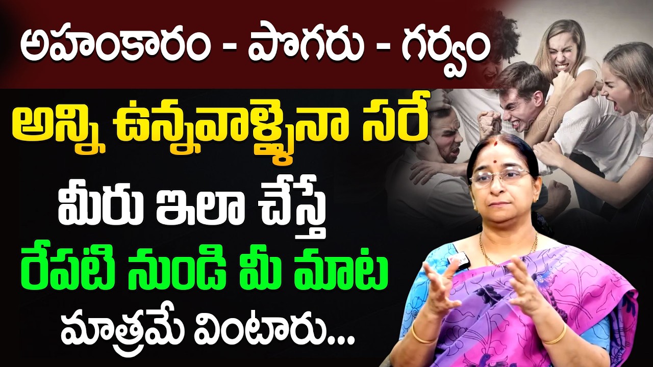 Ramaa Raavi About Ego | How to Handle Egoistic People | Conversation Skills |SumanTV Motivation Life