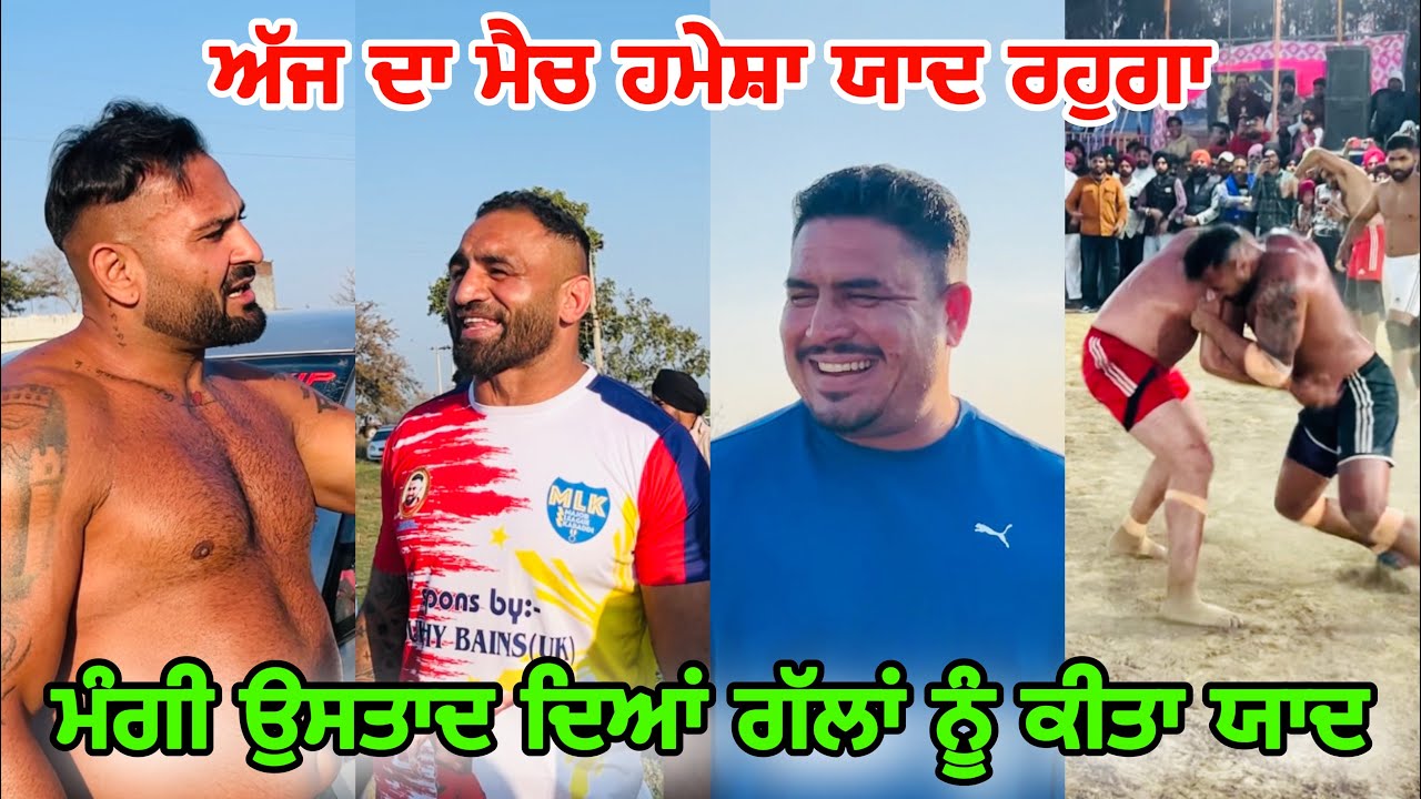ਅੱਜ ਦਾ ਮੈਚ ਹਮੇਸ਼ਾ ਯਾਦ ਰਹੁਗਾ | Gopi Frandipuria | Aaj Khusi vi Aya