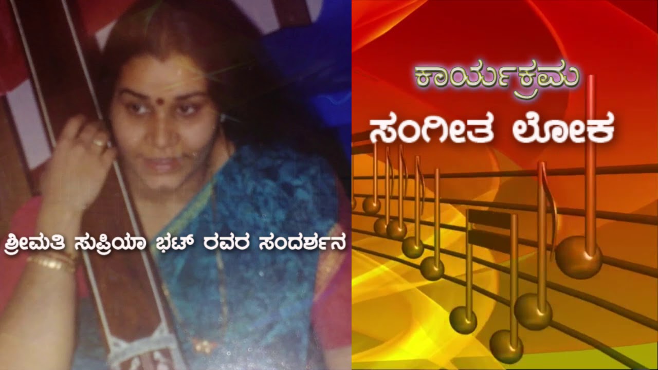GARUDA TV KARNATAKA: HINDUSTANI MUSIC SUPRIYA BHAT PROMO