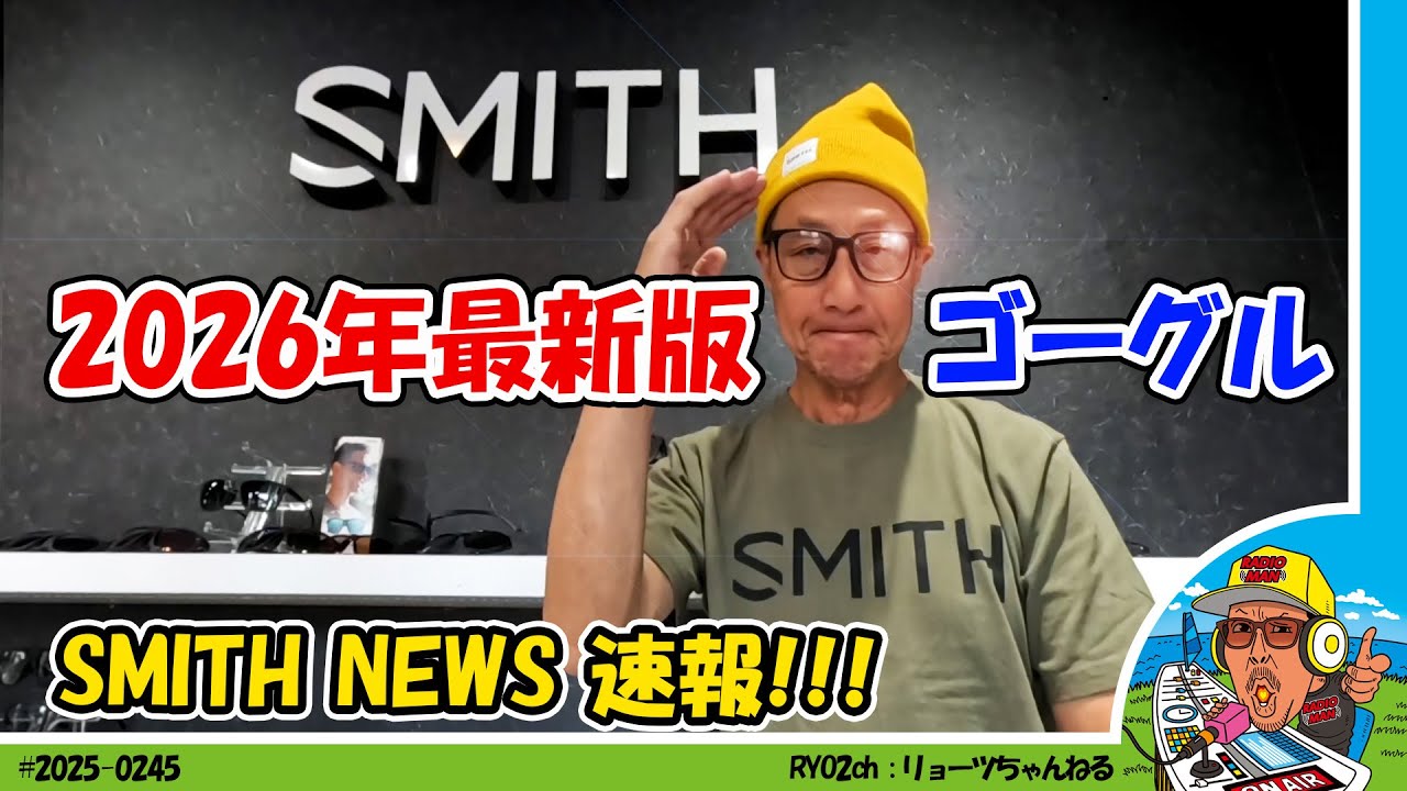 【道具探索】リョーツが愛するSMITHの2026年最新版ゴーグル情報です