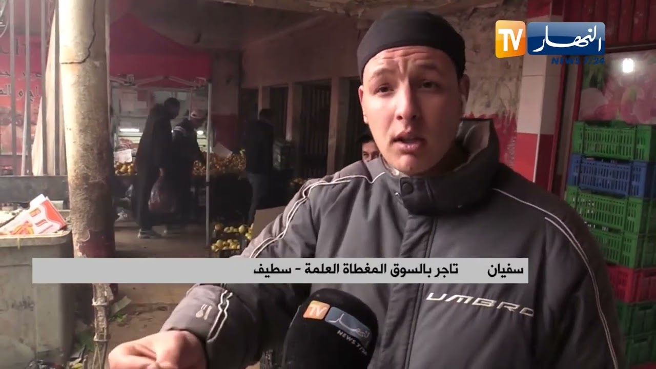 سطيف: تجار السوق المغطاة بالعلمة يطالبون بالإسراع في نقلهم إلى الفضاء التجاري الجديد