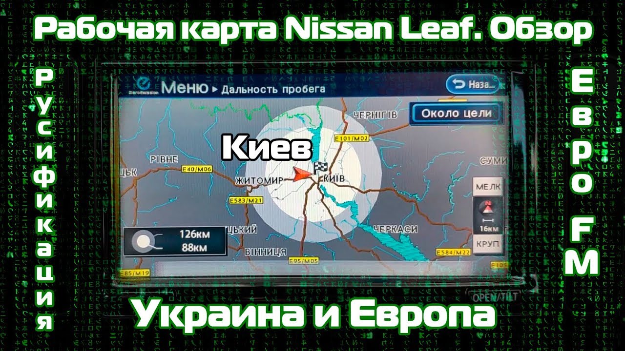 Nissan Leaf SV, SL. Прошивка, обзор и тест GPS.  Тюнинг ниссан лиф