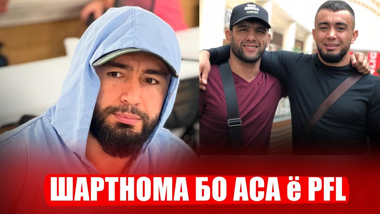 Лоик оиди хамкори бо ACA / Топурия фаворити асосӣ / Tрешток харифи Безруз Зухуров ACA 200
