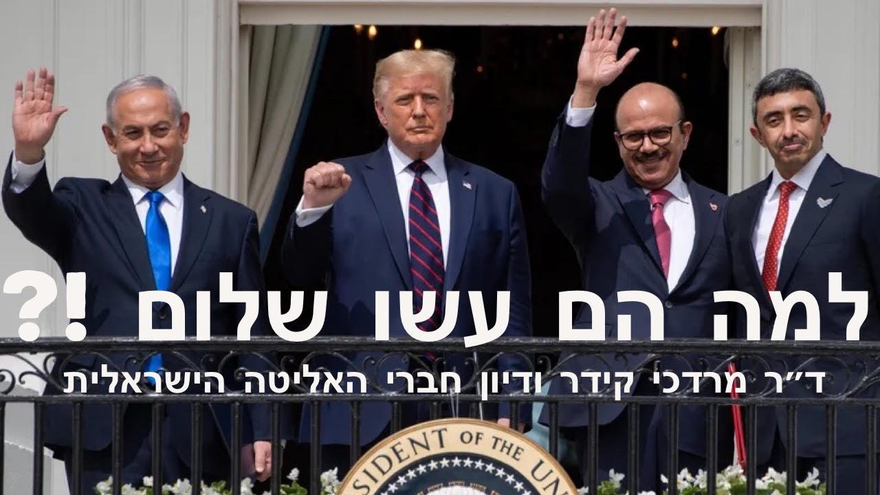 למה ערבים עשו שלום ? ד
