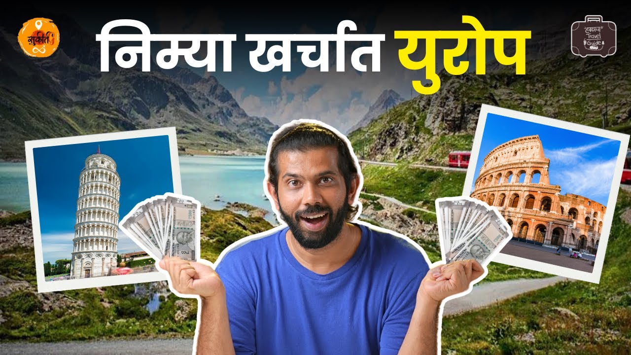 Europe Travel | Travel Tips | Europe Tourism | Cheap Europe | Europe Travel Guide | Sukirtg