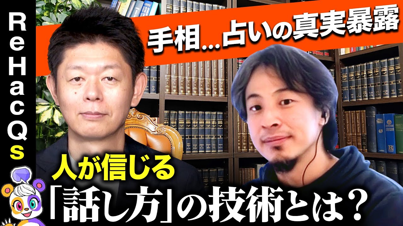 【ひろゆきvs島田秀平】「占いの真実」とは？…手相の裏側【リハックマ…占い結果に愕然】