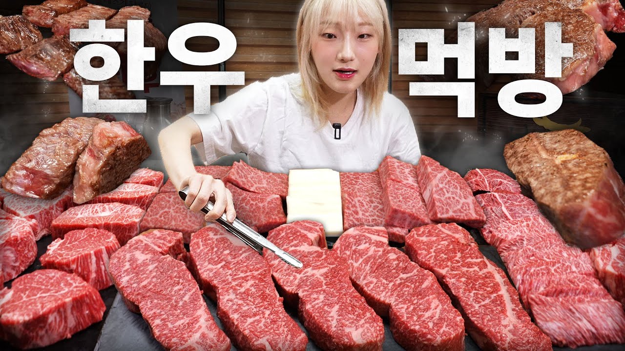 에이~ 뭐 한우 맛이 다 거기서 거기 아니..네요..? ㅎㅎ..? 제주도 한우 부위별 먹방
