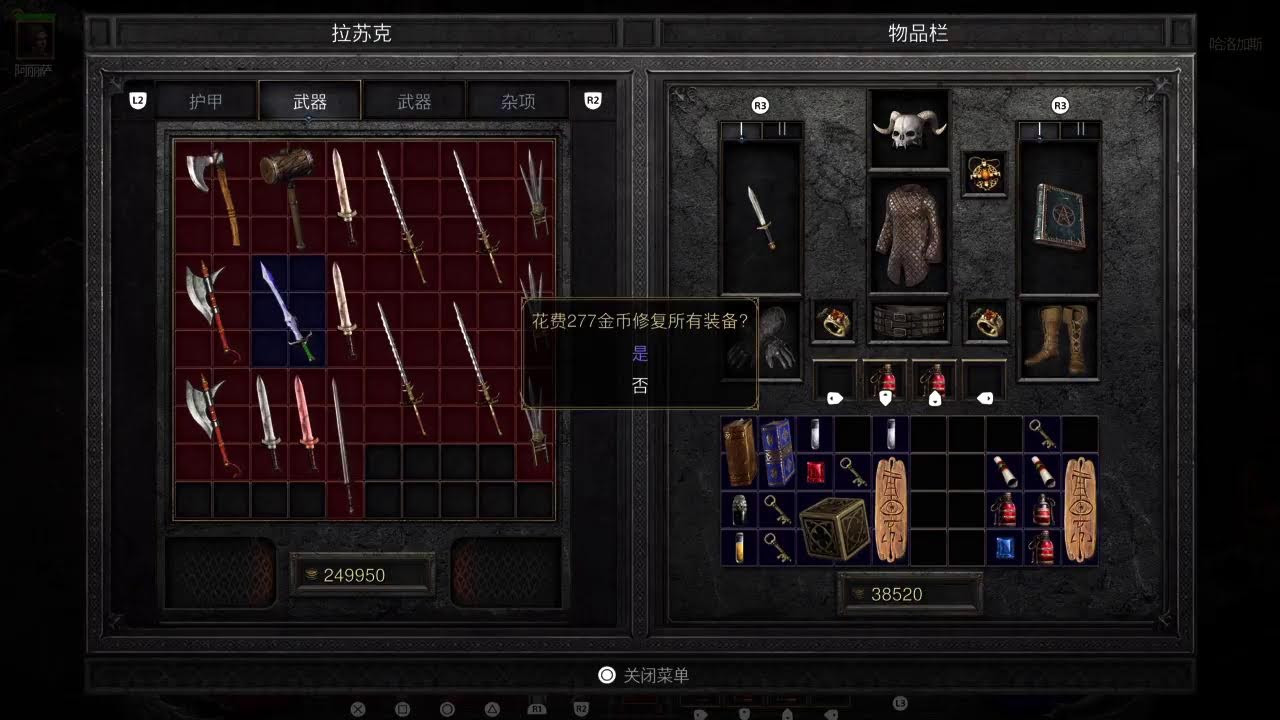 暗黑破坏神II　PlayStation 5