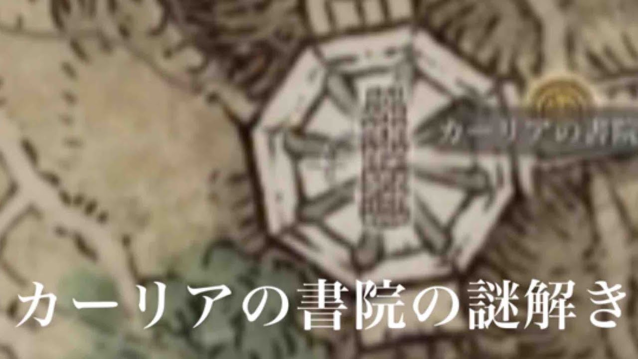 [ELDEN RING] カーリアの書院で詰んでる方へ進め方を細かく解説！(梁で詰んでる方へ)