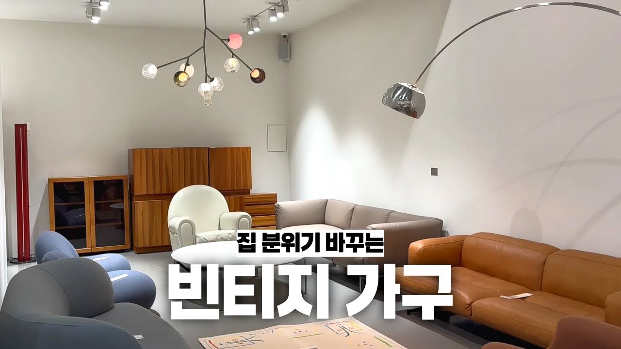 감성 가득한 빈티지 가구, 포스터, 소품샵 투어｜아파트먼트풀 마켓·오드플랫·사무엘 스몰즈·쿠나장롱·챕터원