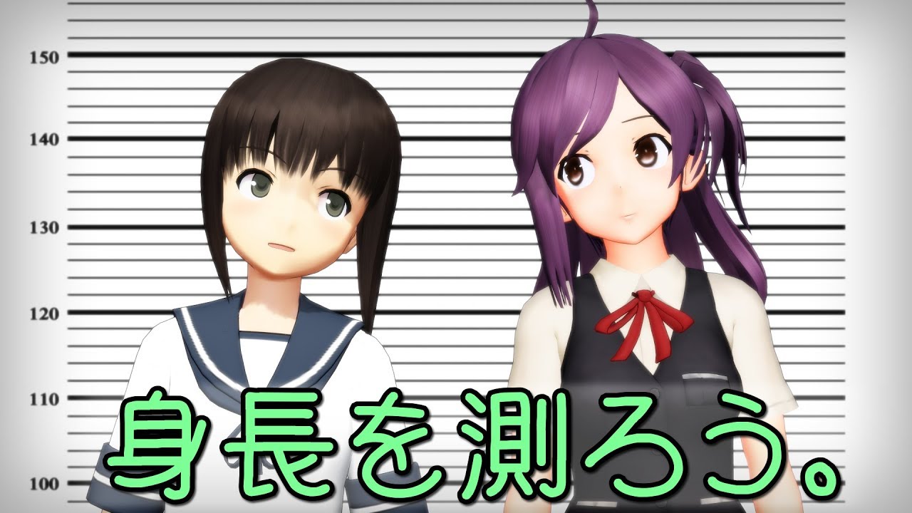 【MMD艦これ】艦娘の身長を測ろう。