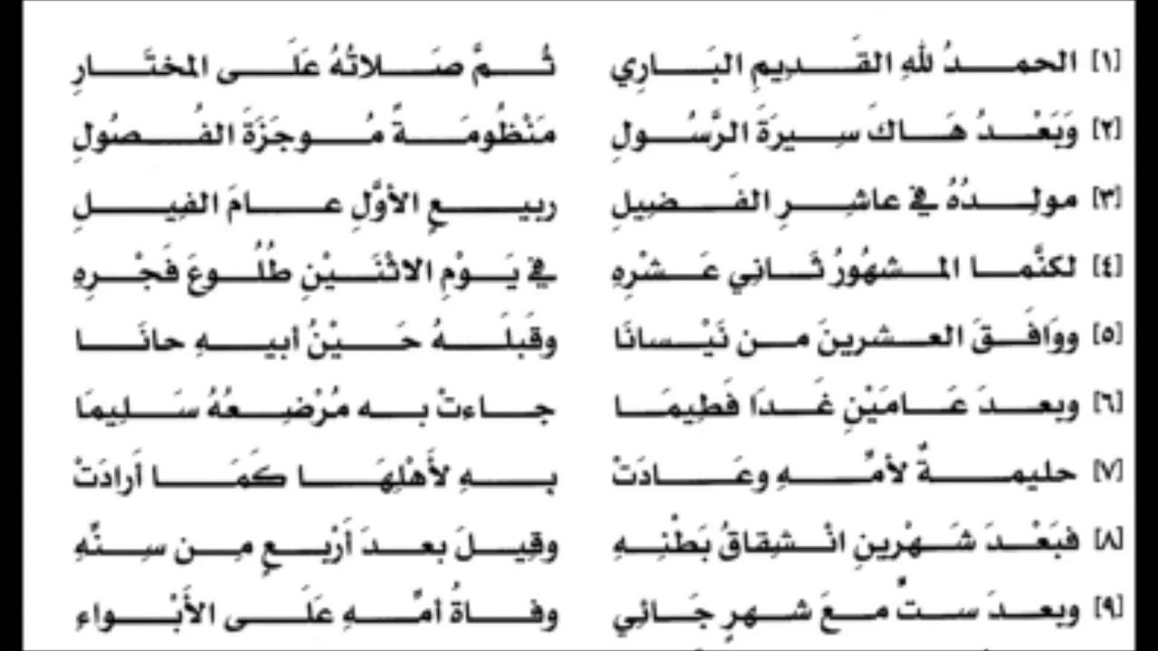 الأرجوزةُ الميئية في ذكر حال أشرف البرية- قراءة مغربية- محسن اعريوة