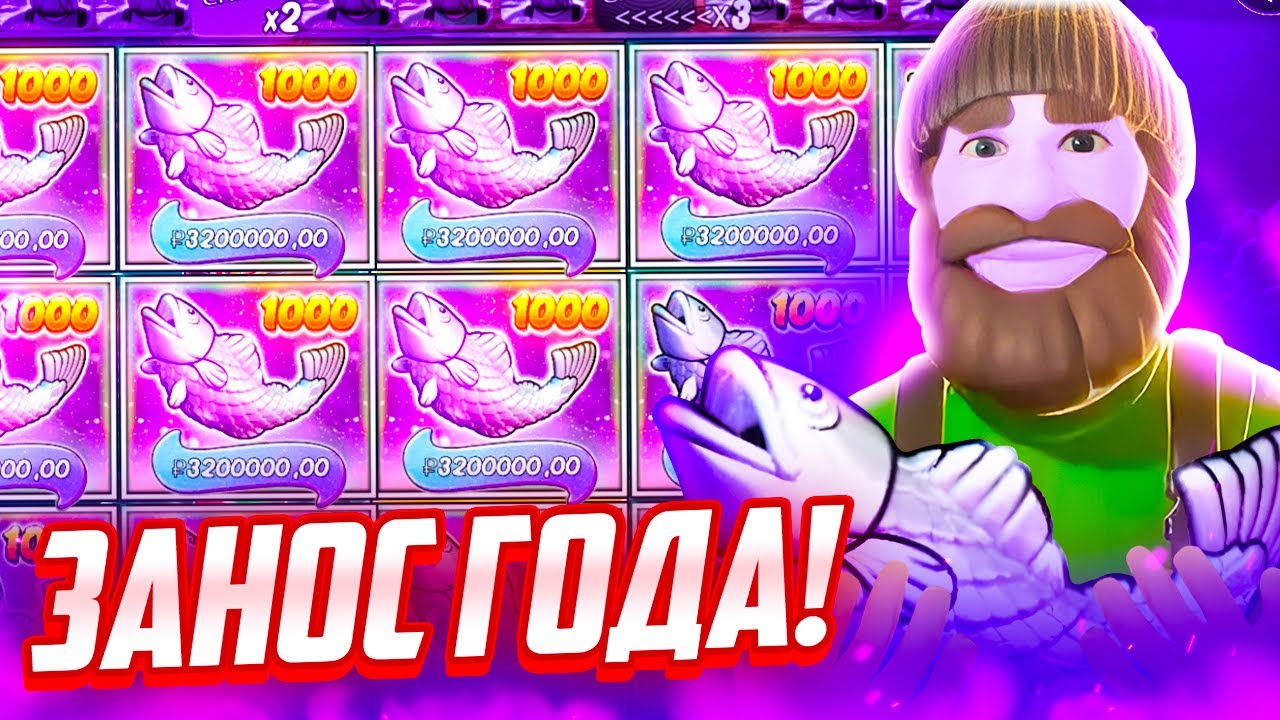 РЕКОРД! ПЕРВЫЙ В МИРЕ ПОЙМАЛ КРУПНЕЙШИЙ ЗАНОС В НОВОМ Big Bass Bonanza 1000!