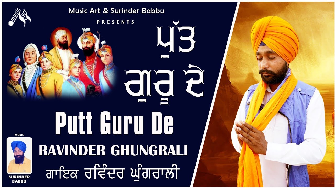 Putt Guru De I Ravinder Ghungrali I Official New Full Video Dharmik Song I Music Art