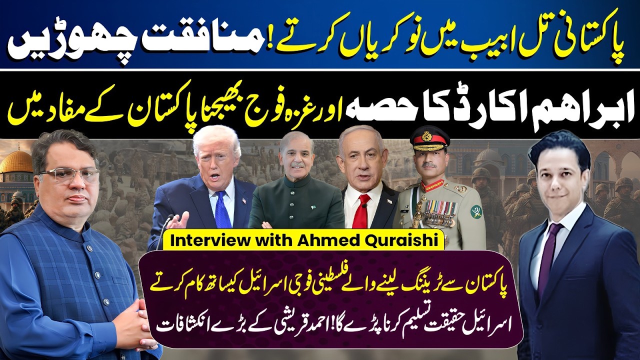 Pakistan, Israel & Abraham Accords Debate | Ahmed Quraishi’s Big Claims | Peace Board | Middle East