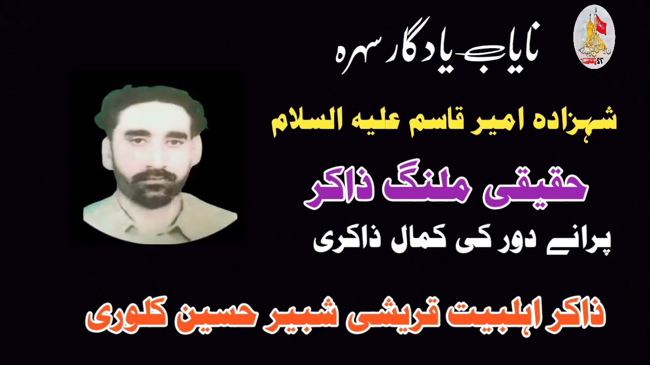  Sehra - Shahzada Qasim (a.s) Zakir Shabeer Hussain Kalori