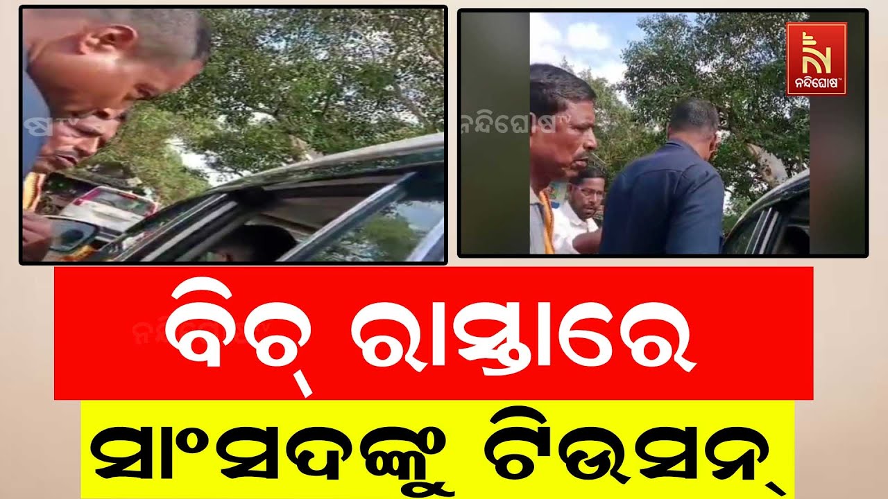 Viral Video: Jajpur MP Rabindra Narayan Behera Gets Tutored By the Voters in Mid-Road