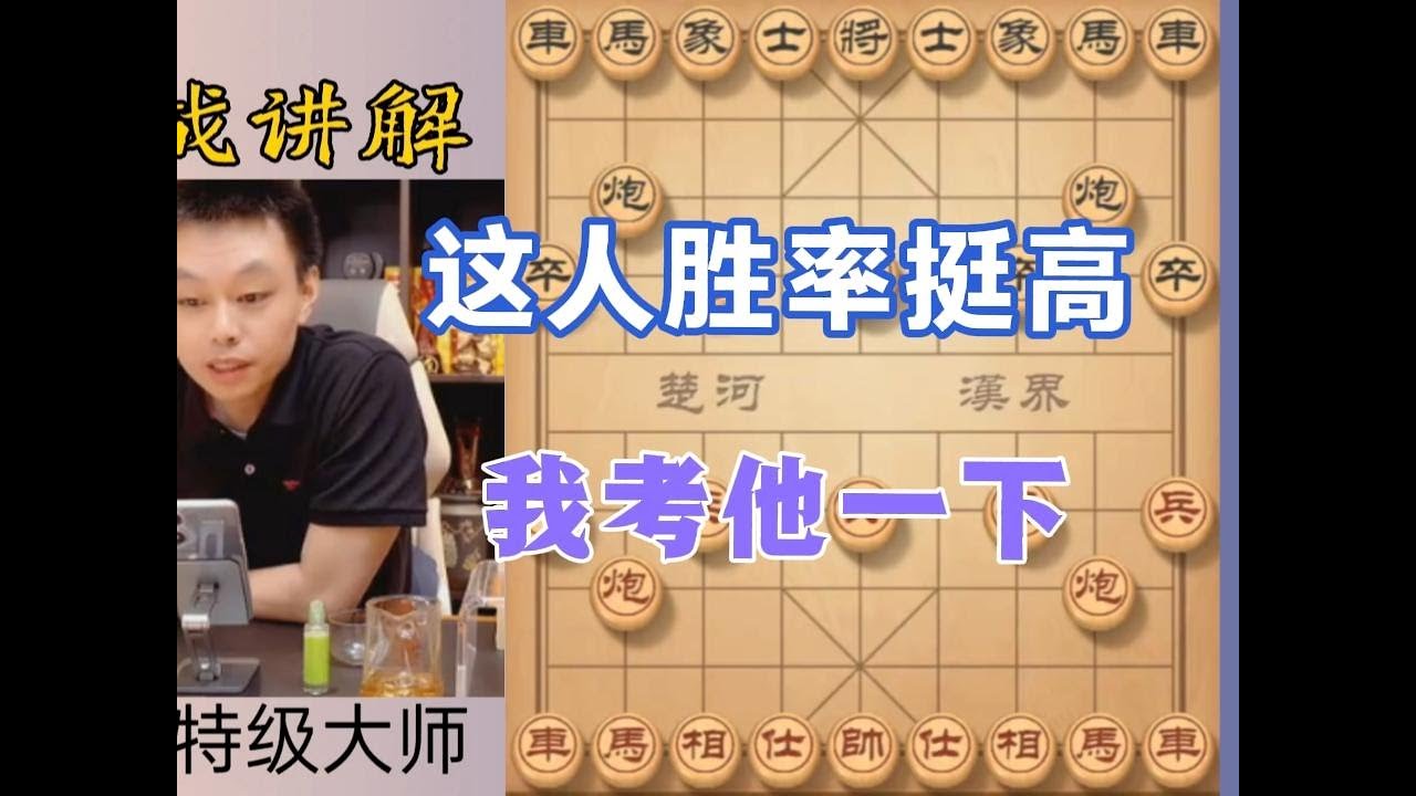 许银川这人排名和胜率都挺高的，我考他一下 #象棋教学