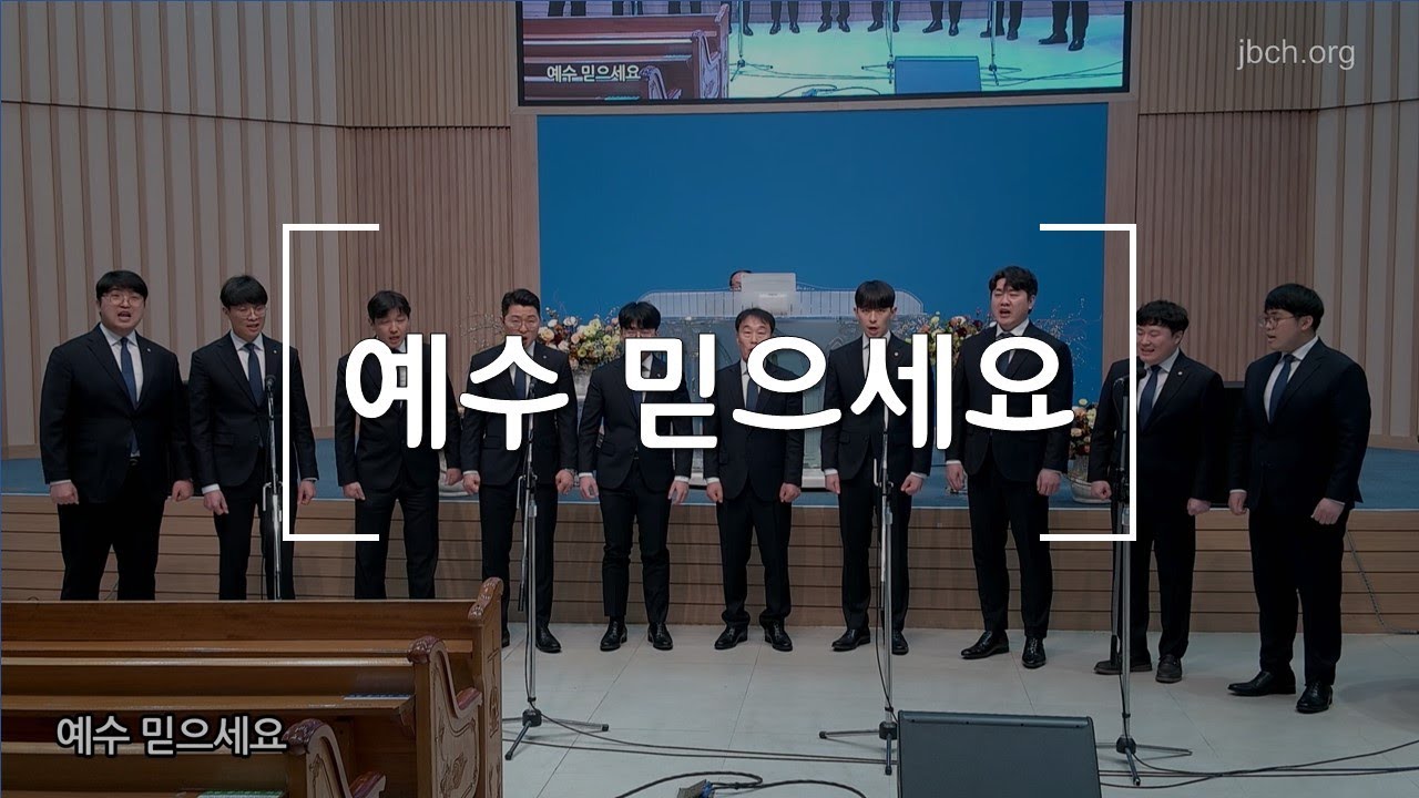 예수 믿으세요_대구교회 집회특송 230206