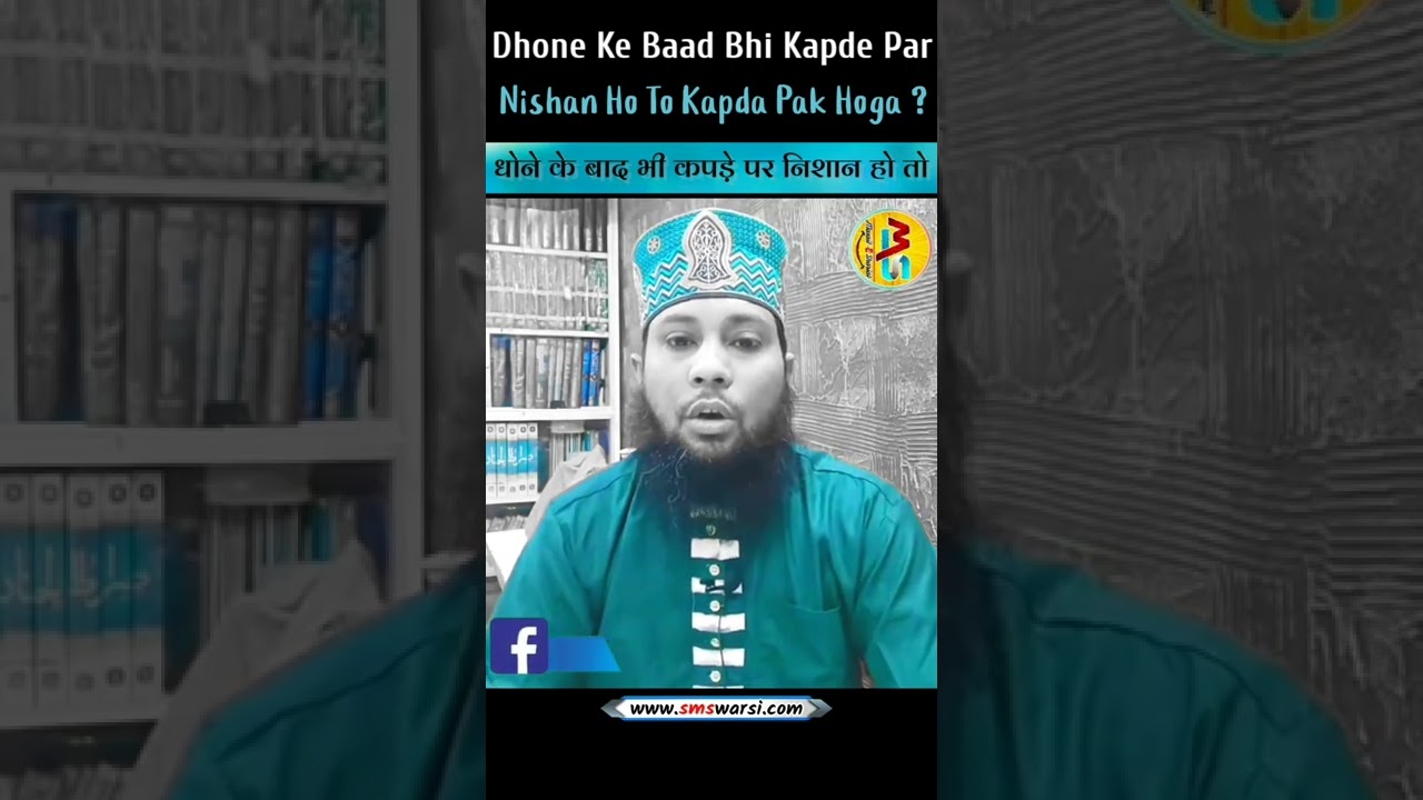 Dhone Ke Baad Bhi Kapde Par Nishan Rahe To By Sikander Warsi | #basic_islam #learn_islam