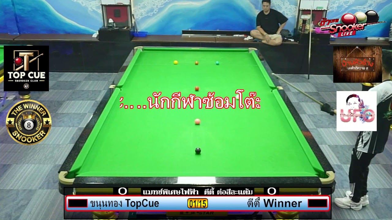 แมทซ์พิเศษ ไฟฟ้าแต้มเท่าๆ  15 เกมจบ